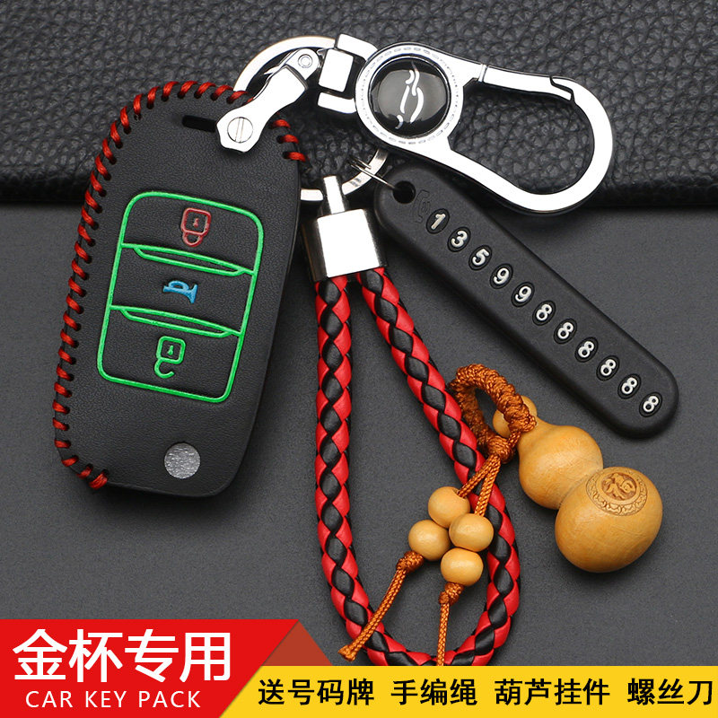 汽车金杯超纤合成革钥匙保护壳
