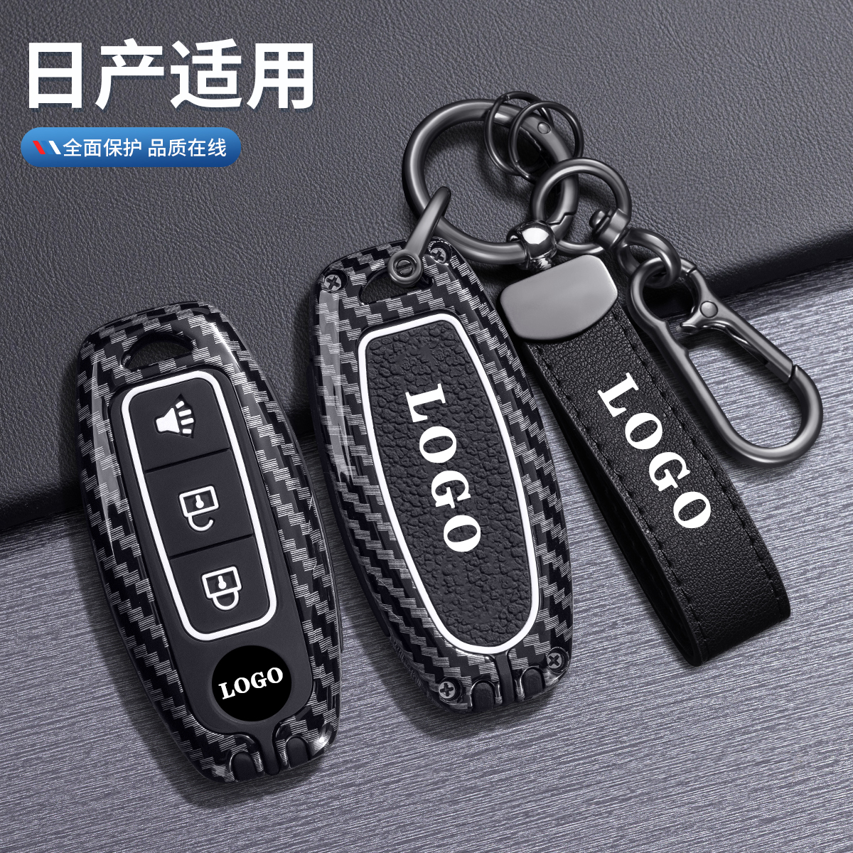 日产奇骏钥匙套天籁尼桑骐达途达