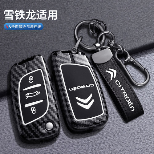 雪铁龙汽车钥匙套专用