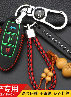 适用于东风日产新轩逸钥匙套奇骏天籁劲客逍客阳光骐达车钥匙包扣