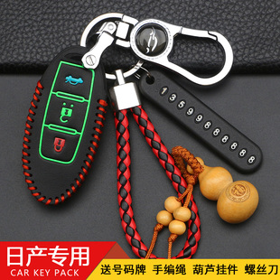 适用于东风日产新轩逸钥匙套奇骏天籁劲客逍客阳光骐达车钥匙包扣