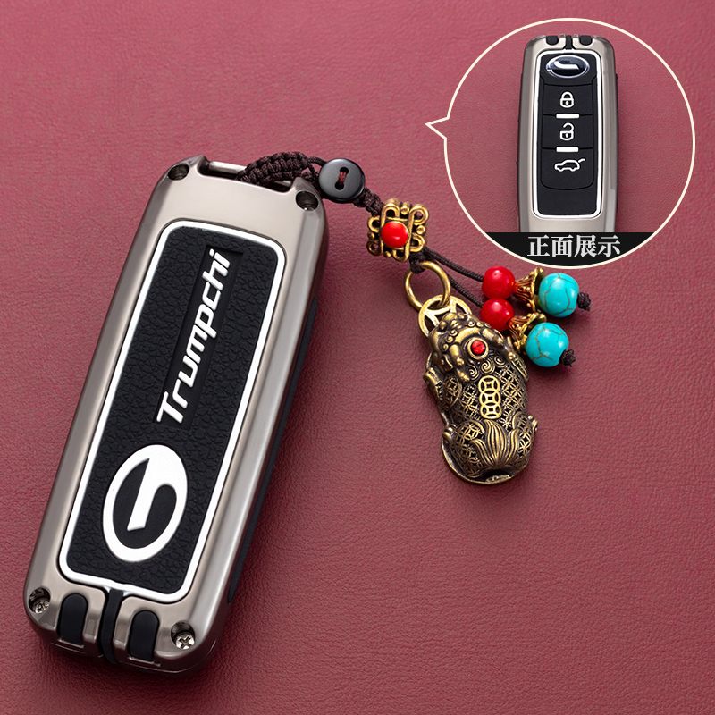 汽车锌合金传祺钥匙保护壳