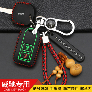 适用于丰田威驰钥匙包致炫威驰fs致享逸致汽车钥匙套保护壳扣男女