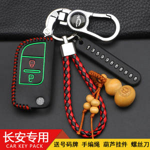 长安悦翔V3欧尚科赛车钥匙套专用悦翔V5志翔CX30欧力威欧诺钥匙包