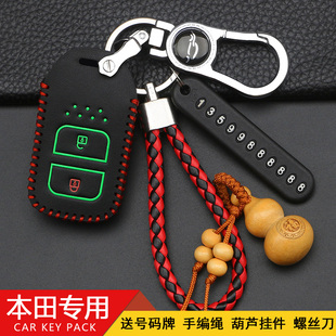 适用于BTcrv十代思域XRV雅阁凌派缤智杰德冠道真皮汽车钥匙包套