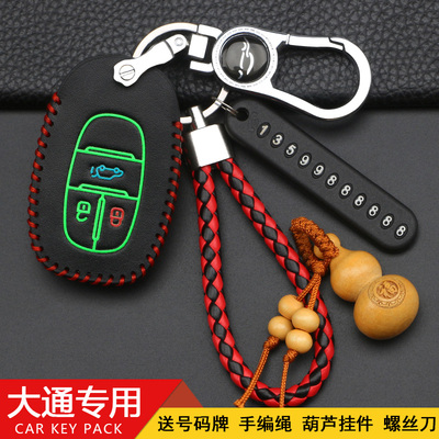 适用于上汽大通G50钥匙套大通g10 G20 D60汽车用品真皮车钥匙包