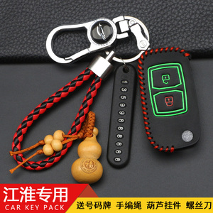 江淮专用骏铃V6V3 V5帅铃H330格尔发k6l钥匙包货车遥控器保护套