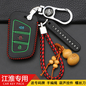 适用于江淮瑞风S4钥匙包18款帅铃T6 T8 S7汽车货车遥控保护皮套扣