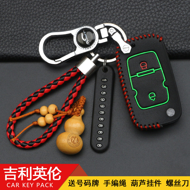 专用钥匙英伦钥匙保护壳