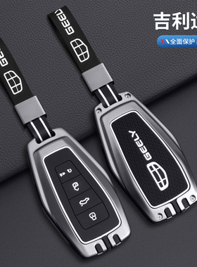适用于吉利汽车钥匙套帝豪gs星越l星瑞gl缤越s博越远景缤瑞壳