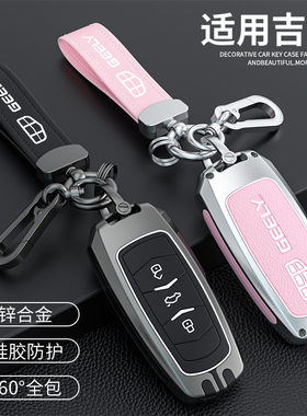 适用吉利钥匙套gl新帝豪gs汽车钥匙包S1博越X3远景x6博瑞缤瑞扣壳