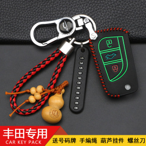 适用于新丰田卡罗拉雷凌凯美瑞RAV4皇冠锐志汉兰达奕泽车钥匙包套