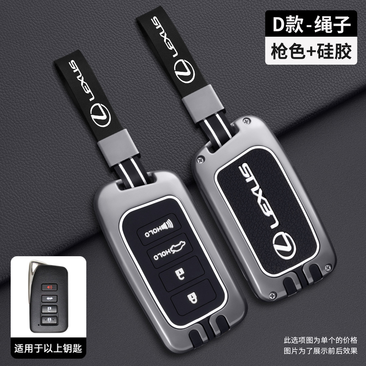 雷克萨斯老款钥匙套多车型适用