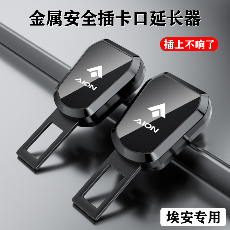 广汽埃安汽车安全插带卡口