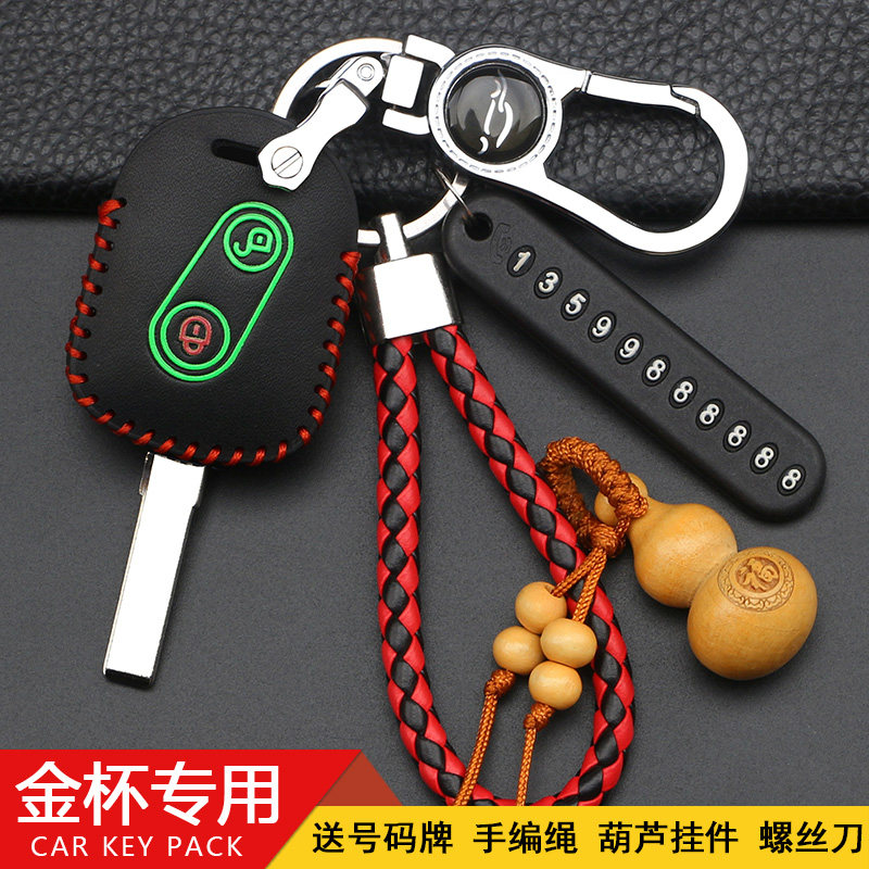 金杯钥匙包超纤合成革钥匙保护壳