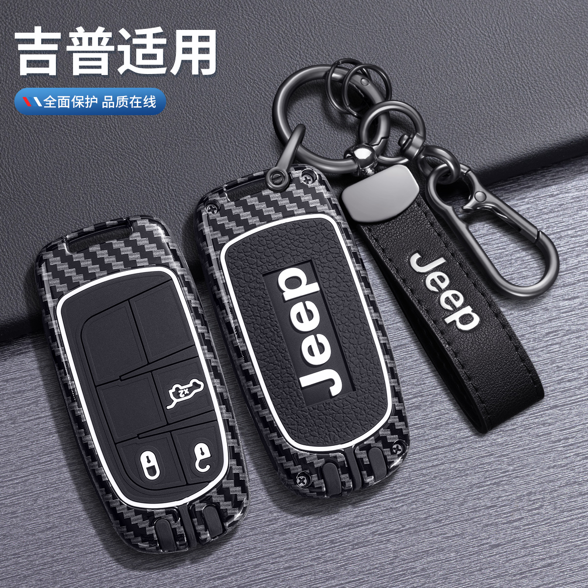 吉普自由光钥匙套指南者/自由侠/大指挥官/大切诺基jeep车包壳扣