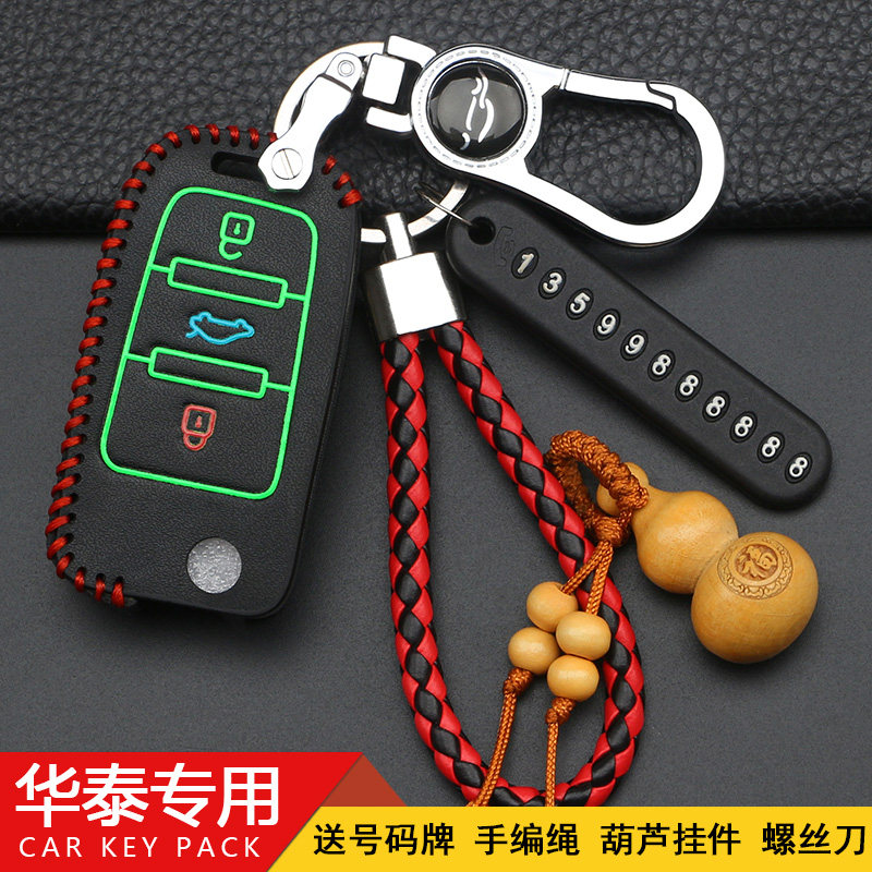 华泰宝利格路盛E70保护套钥匙包
