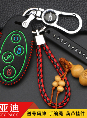 比亚迪宋max钥匙套19款F3/F0/E5/G3/S6/S7/E6/L3唐遥控车钥匙包扣