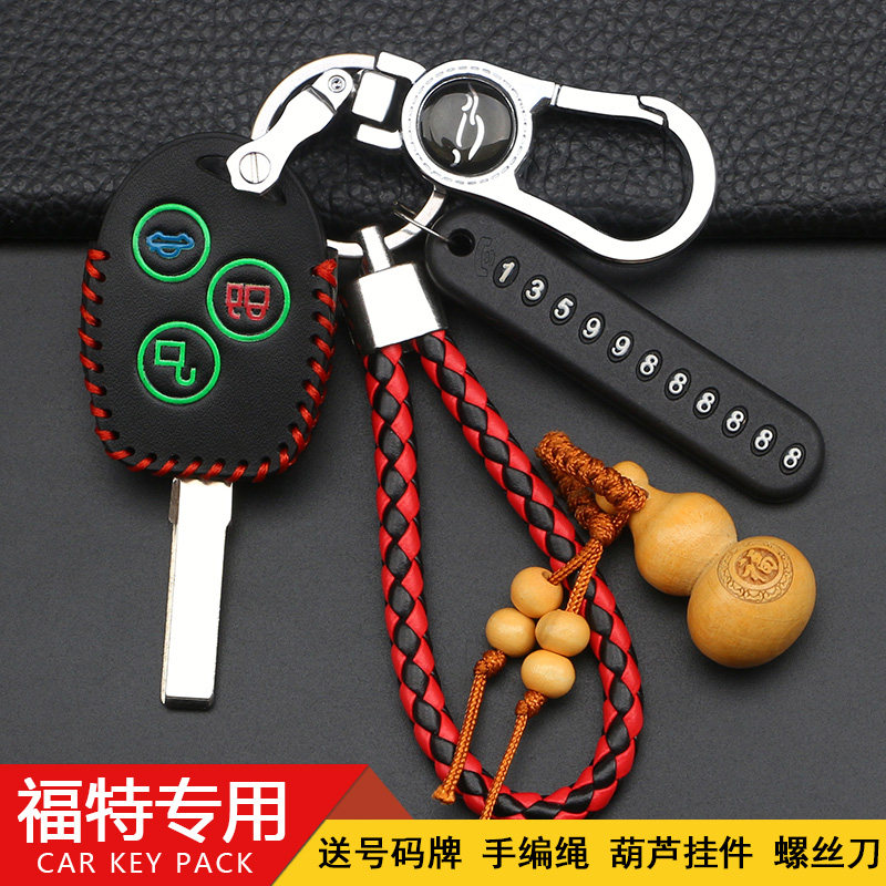 福特老款蒙迪欧钥匙套全顺钥匙包