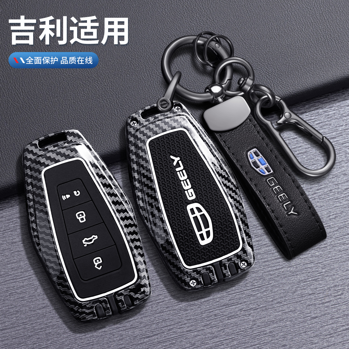 吉利帝豪钥匙套星瑞星越l缤瑞