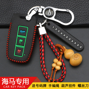 适用于海马s5钥匙套m3/m5/m6/s7/f7/f5钥匙包m8汽车福美来钥匙扣