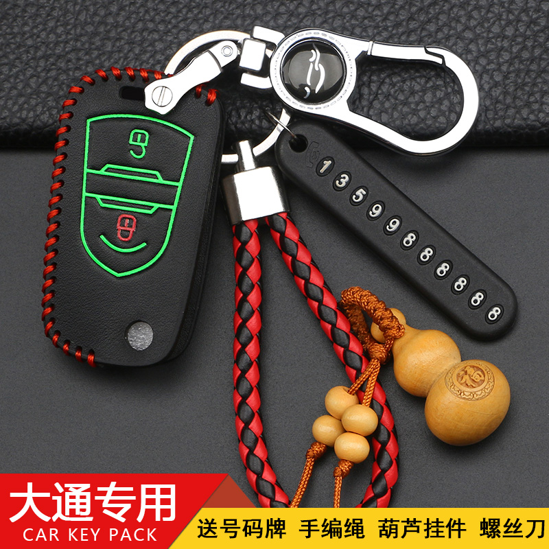 适用于上汽大通钥匙套D90V80G10