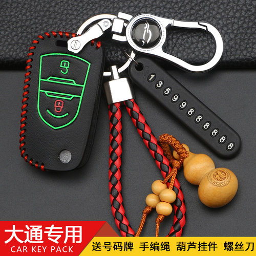适用于上汽大通钥匙套D90V80G10