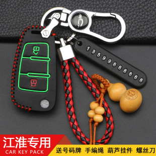 江淮帅铃T6钥匙包 iEV 和悦A13RS 瑞风M3 M5汽车钥匙专用保护套