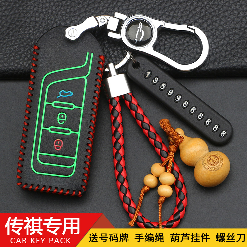 广汽传祺gs4钥匙套GS8传奇