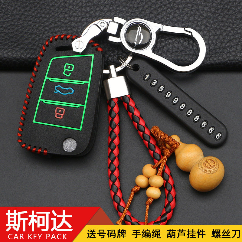 昕动速派昊锐钥匙包套斯柯达真皮