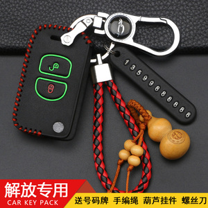 一汽解放J6P钥匙包领航版 JH6 J6L J6M 大货车虎VH遥控器保护套扣