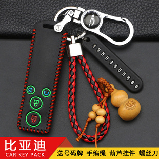 比亚迪新速锐2018钥匙包G5速锐g5钥匙保护套BYD汽车遥控器钥匙扣