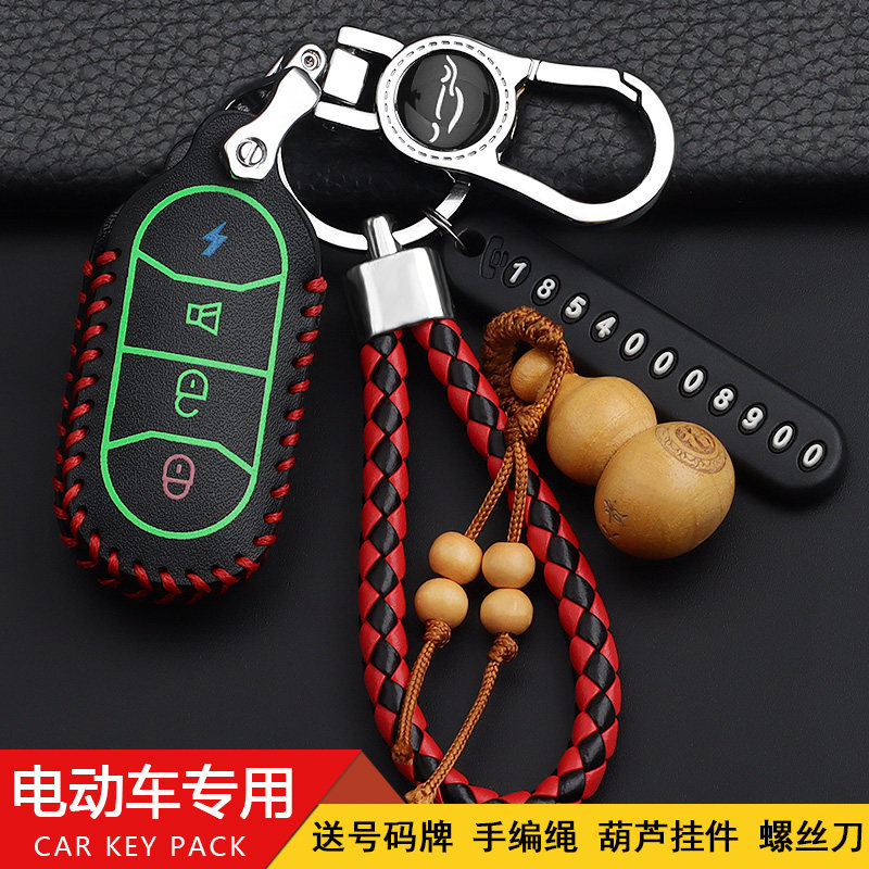电动车钥匙超纤合成革钥匙保护壳