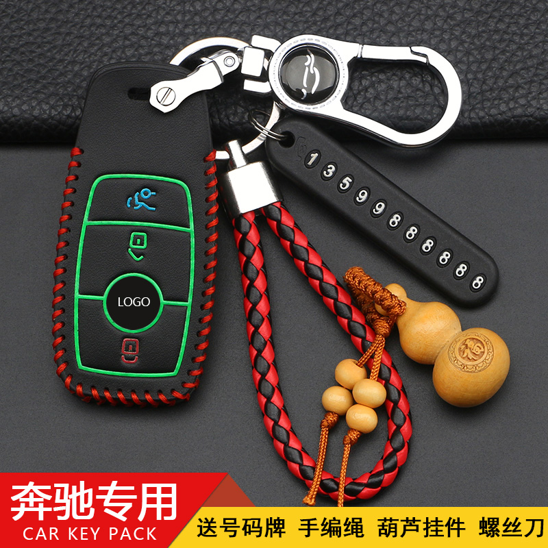 汽车奔驰真皮钥匙保护壳