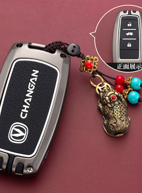 适用长安CS75钥匙套CS55壳CS35锐程CC睿骋悦翔V7逸动汽车包扣男女