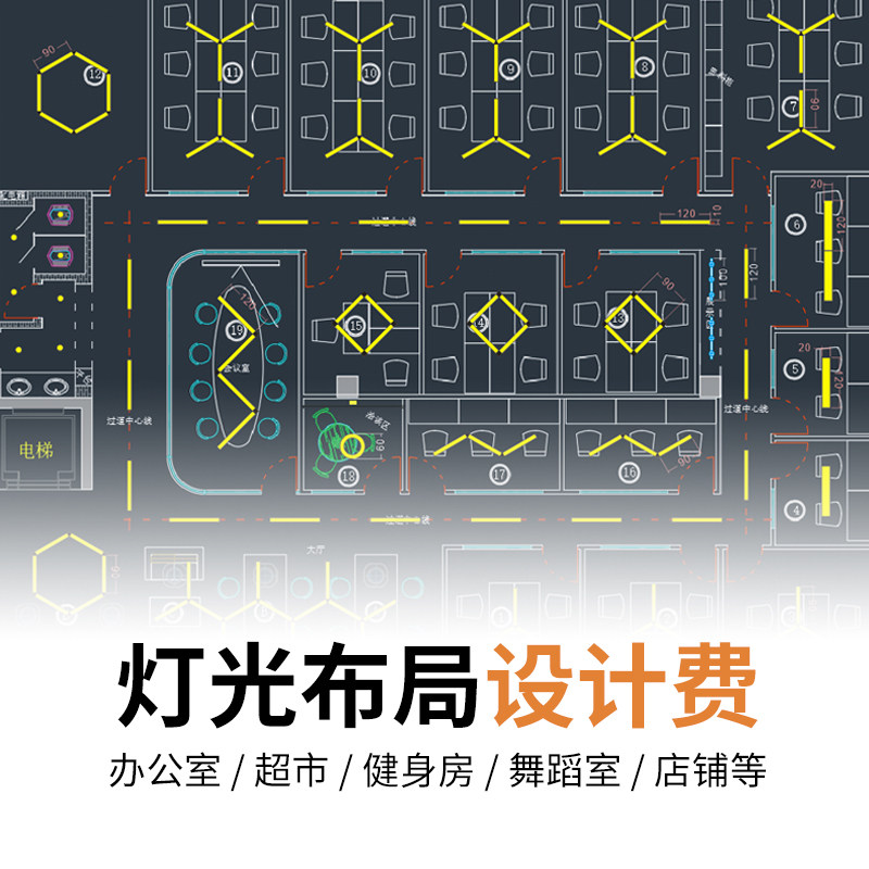 灯光布局设计费