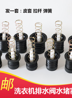半自动洗衣机排水阀橡胶垫