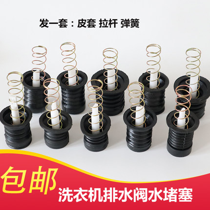 洗衣机配件 洗衣机排水阀 皮塞水堵水封橡胶垫塞排水弹簧胶圈