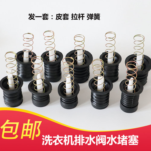 半自动洗衣机排水阀橡胶垫