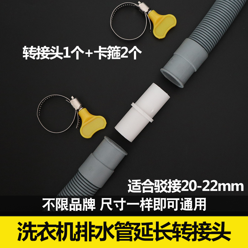 延长对接管接头变径排水洗衣机转接头专用加长厨房连接下水管