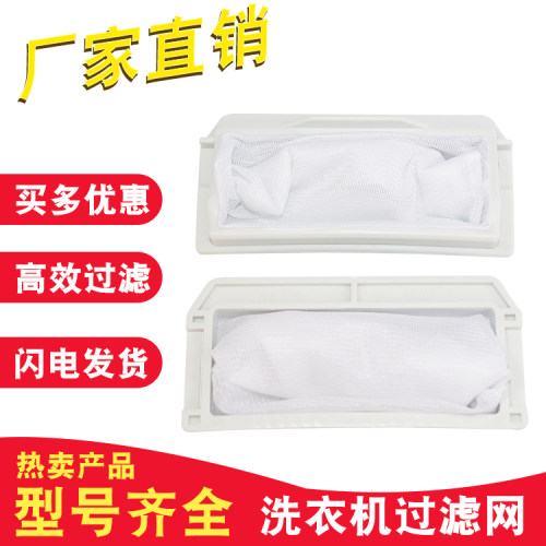 适配松下洗衣机配件过滤网