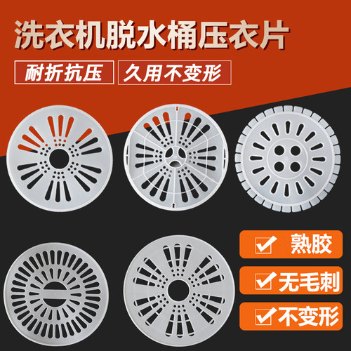 半自动洗衣机甩干桶压盖双桶脱水机压衣片安全盖加厚盖板盖子