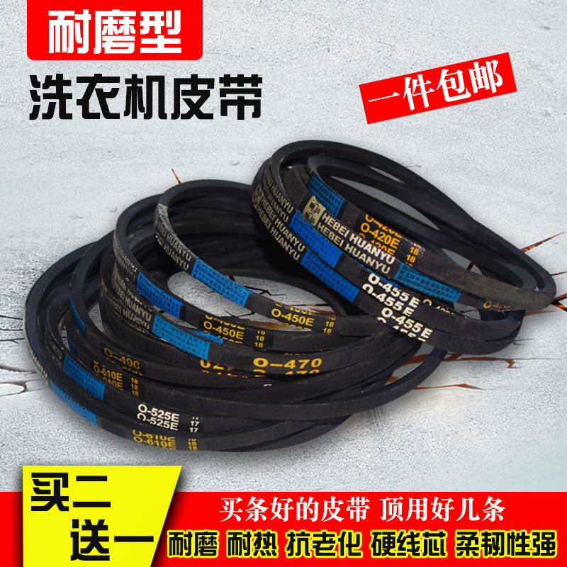 适配TCL洗衣机皮带XQB50-121AS