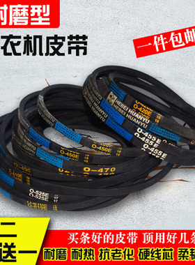 适配洗衣机皮带XQB50-121AS/36SP/21ASP/ D126NS三角带O-462E