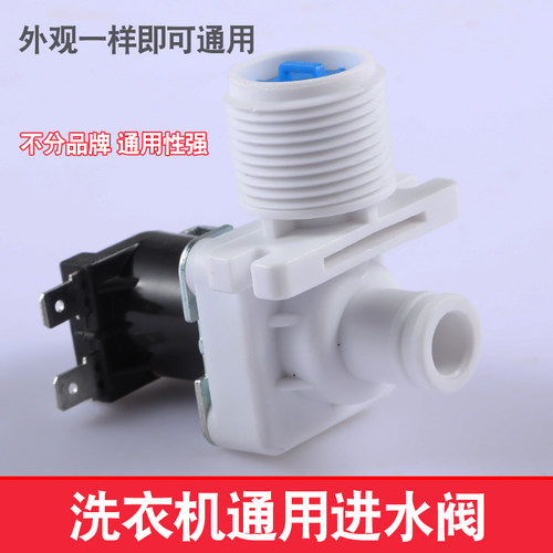 适配全自动洗衣机进水阀 多品牌通用 波轮洗衣机电磁阀 进水开关