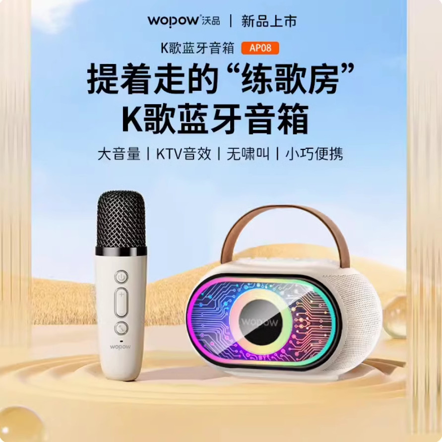 沃品K歌蓝牙音箱AP08无线自带麦克风小巧便携续航时间长
