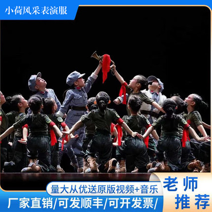六一小荷风采小号手儿童红军演出服红色爱国合唱表演服装第十二届