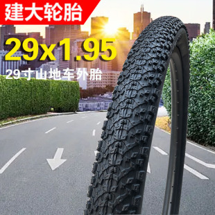 建大K1187自行车轮胎29x1.95山地车外胎50 622全地形省力耐磨29寸