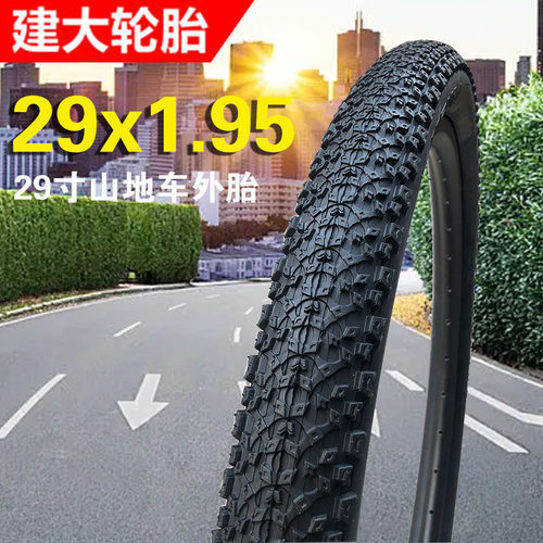 29x1.95山地车外胎加厚耐磨防爆