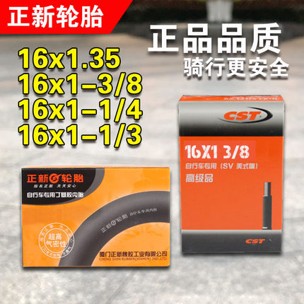 正新16x1.35大行K3折叠车305内胎16x1-3/8适用小布世文自行车349